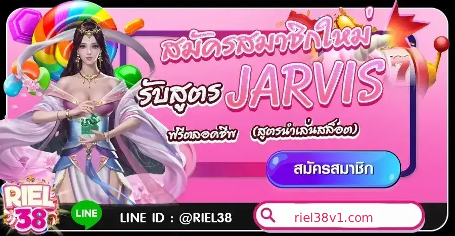 เว็บสล็อตแตกง่าย Riel38