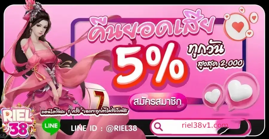 เว็บสล็อตแตกง่าย Riel38